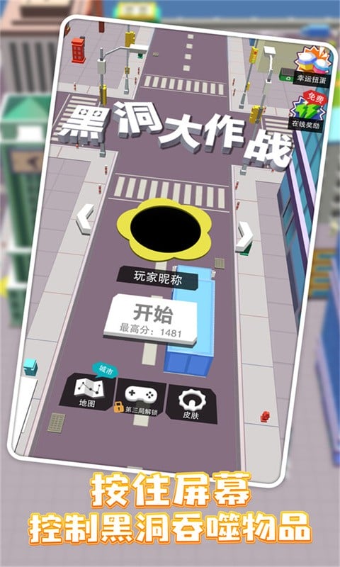 黑洞大作战正版