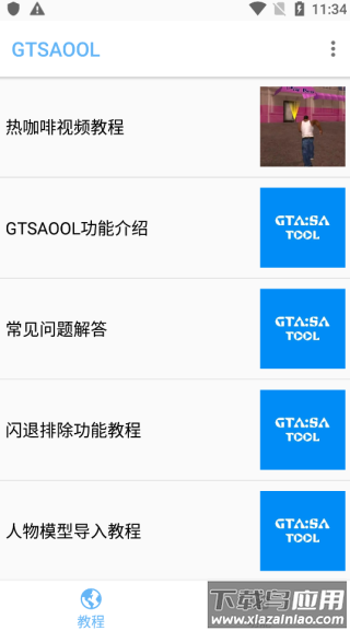 gtsaool最新版手机版下载截图1