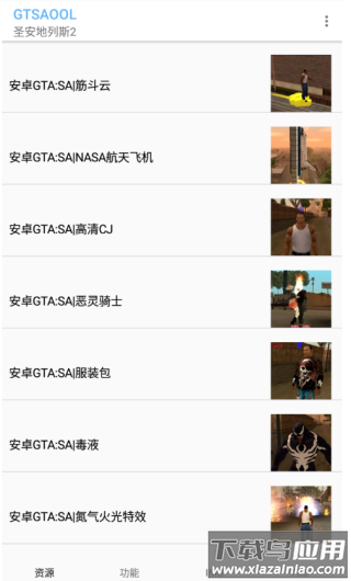 gtsaool最新版手机版下载截图3