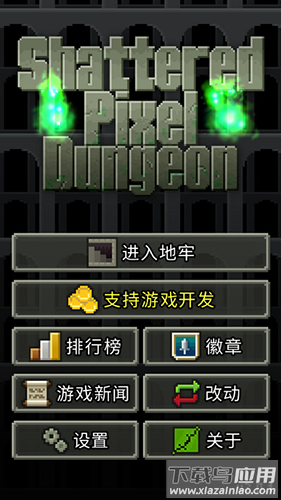 破碎像素地牢最新版官方下载(Shattered Pixel Dungeon)截图4