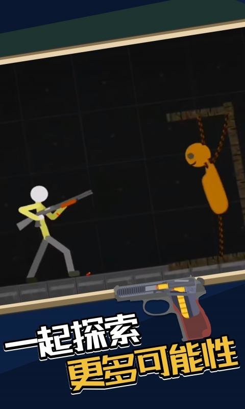 火柴人游乐场最新版本最新版截图1