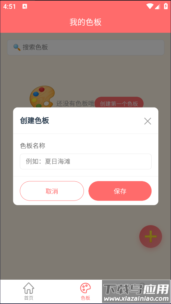 拾色器app最新版截图1