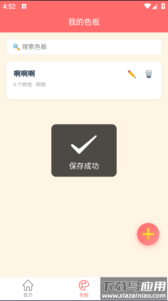 拾色器app最新版截图2