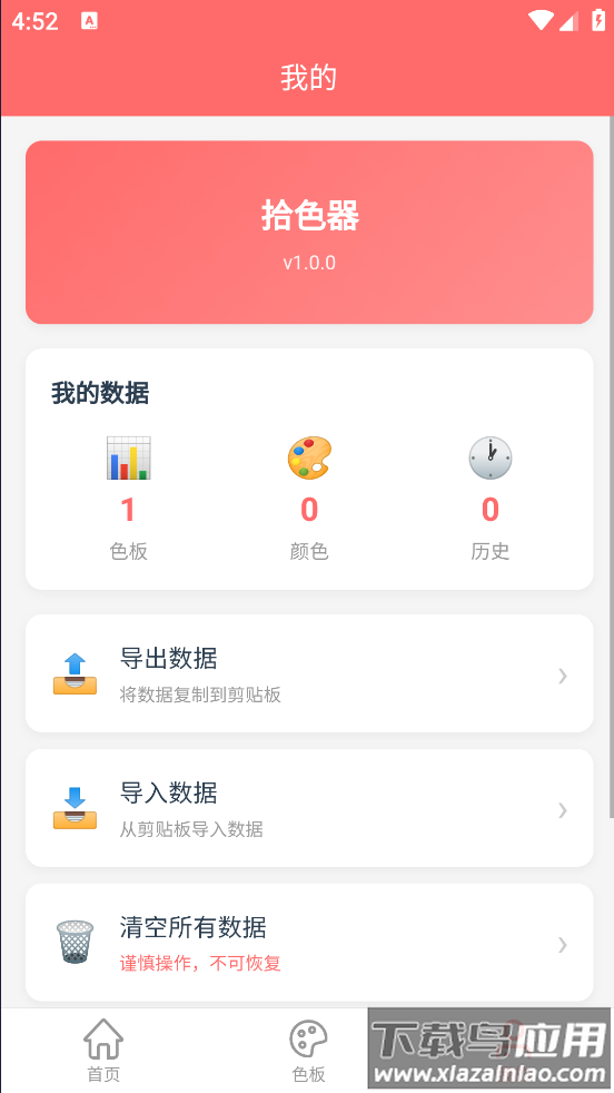 拾色器app最新版截图3