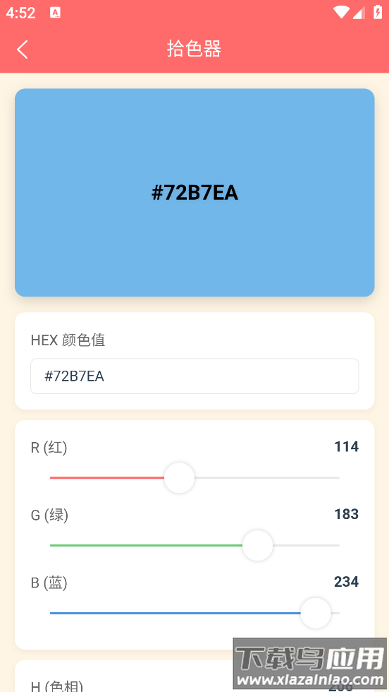 拾色器app最新版截图4