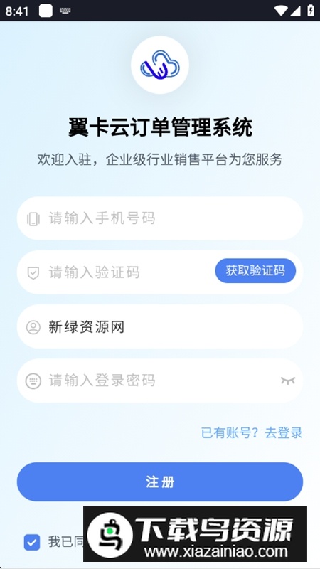 翼卡云号卡APP官方最新版最新版截图1