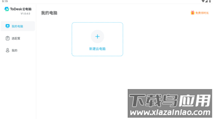 todesk云电脑HD安装最新版本