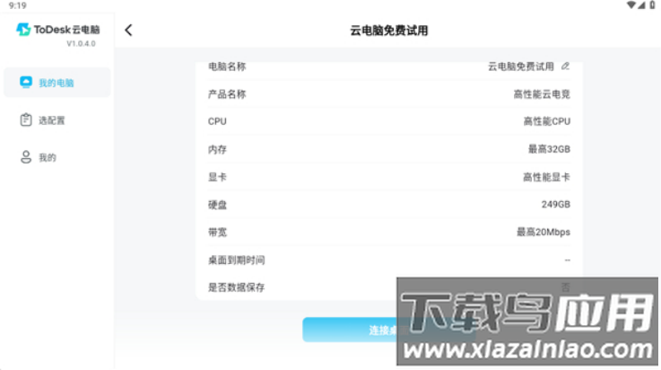 todesk云电脑HD安装最新版本最新版截图2