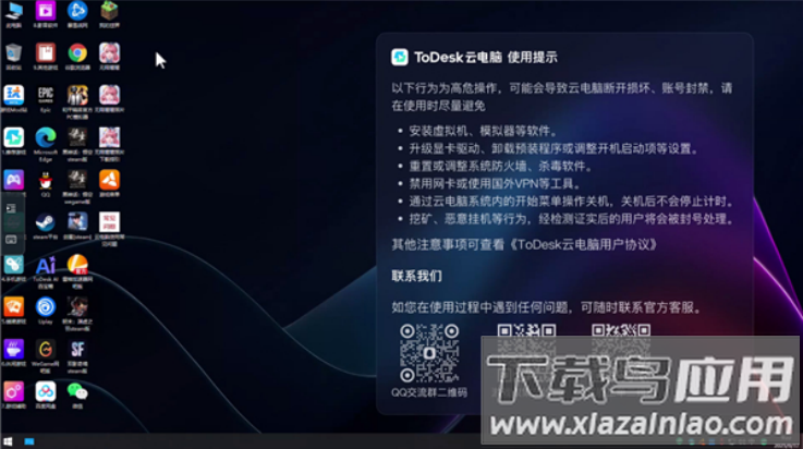 todesk云电脑HD安装最新版本最新版截图3