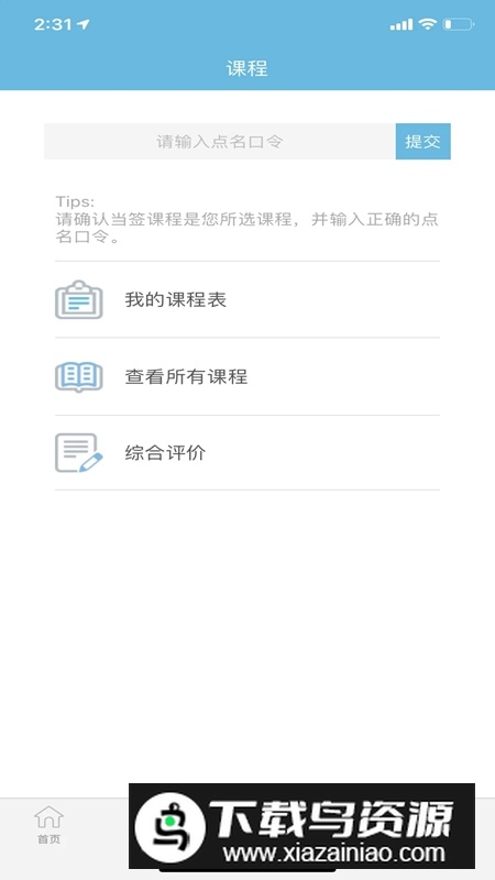 翻转校园APP官方手机版最新版截图1