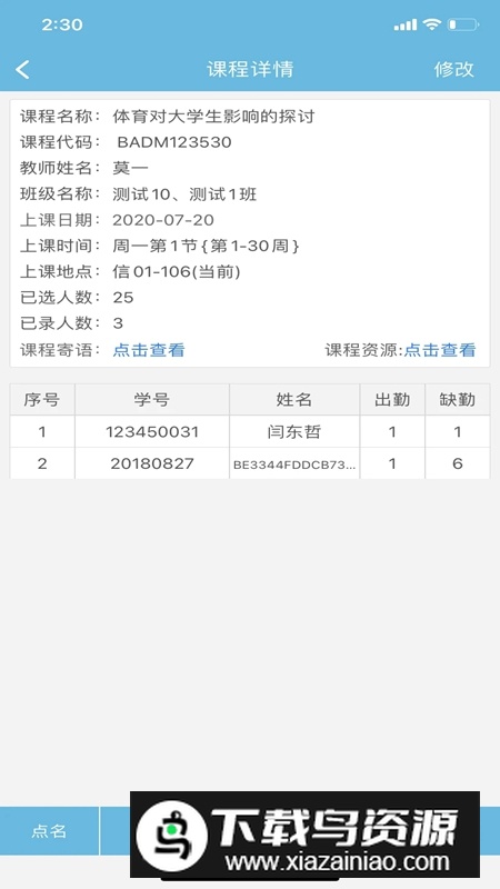 翻转校园APP官方手机版最新版截图2