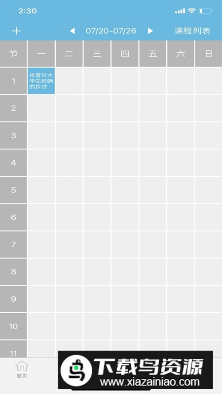 翻转校园APP官方手机版最新版截图3