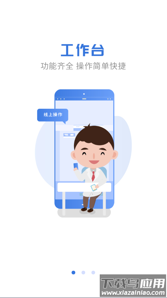 航医通医生版官方版最新版截图1
