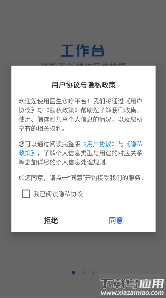 航医通医生版官方版最新版截图2