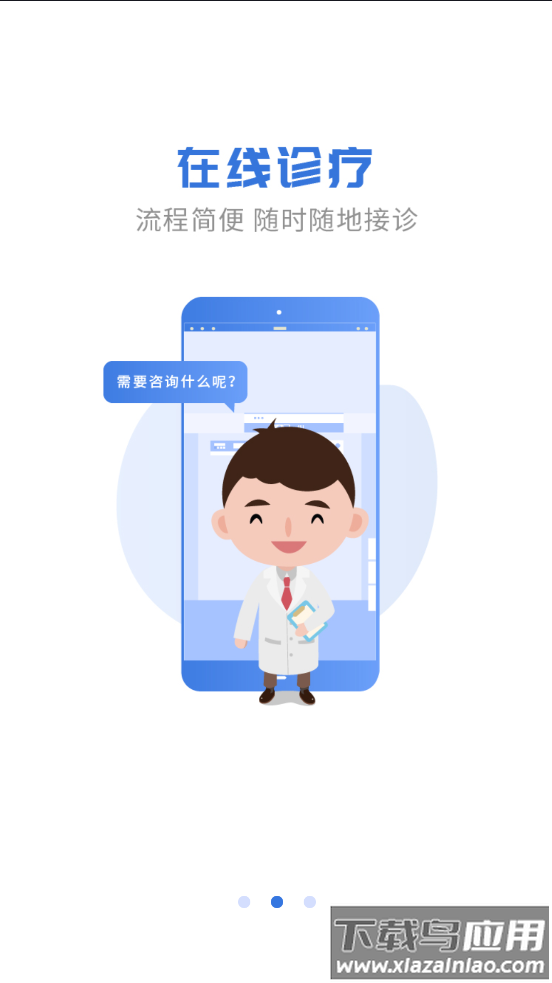 航医通医生版官方版最新版截图3