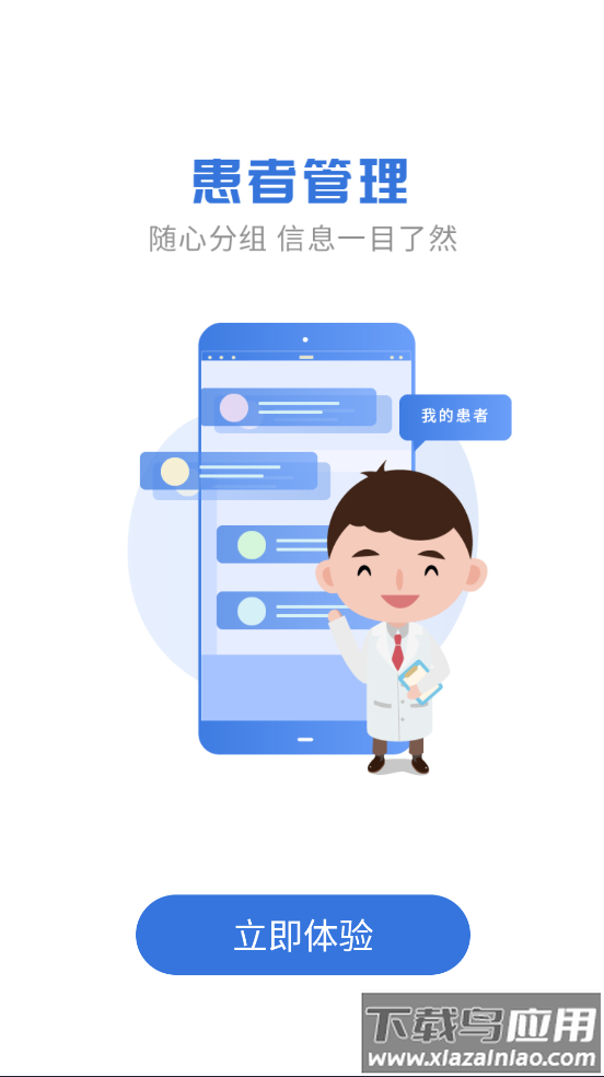 航医通医生版官方版最新版截图4