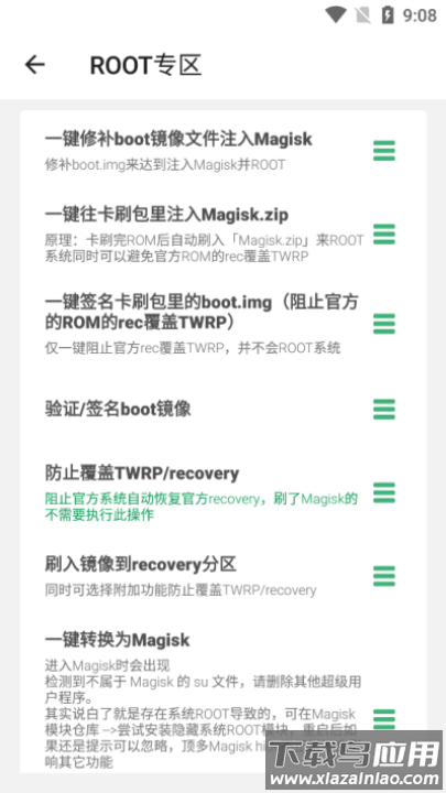 搞机助手R下载安装