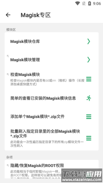 搞机助手R下载安装截图2