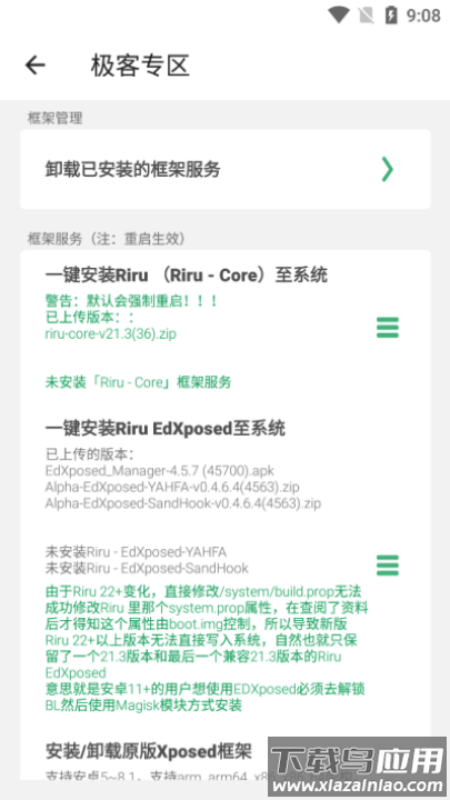 搞机助手R下载安装截图4