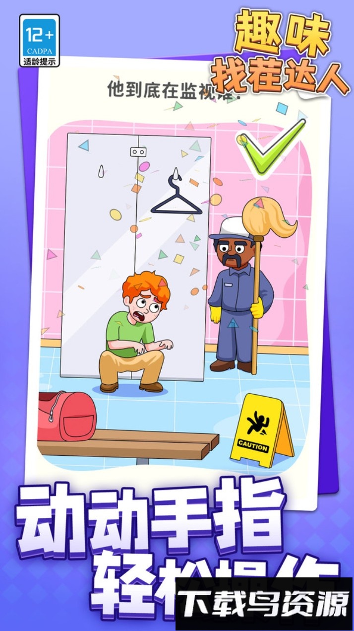 趣味找茬达人最新版截图1