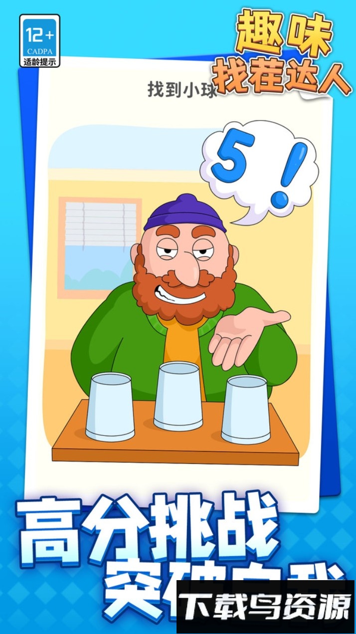 趣味找茬达人最新版截图3