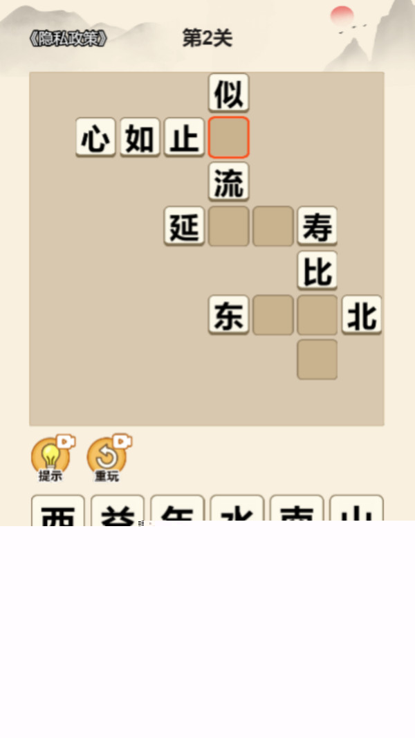 趣味成语消除最新版截图2