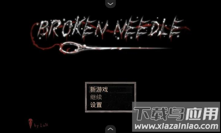 断针手游安卓版