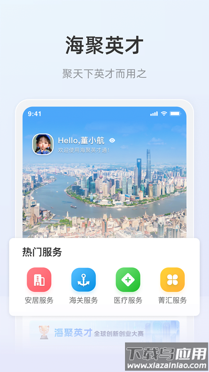 海聚英才通官方APP