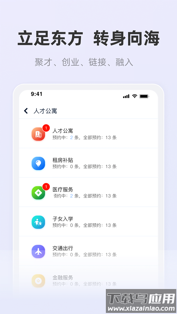 海聚英才通官方APP截图4