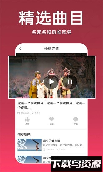 趣味戏曲汇官方版最新版截图1