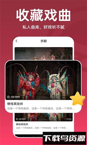 趣味戏曲汇官方版最新版截图2