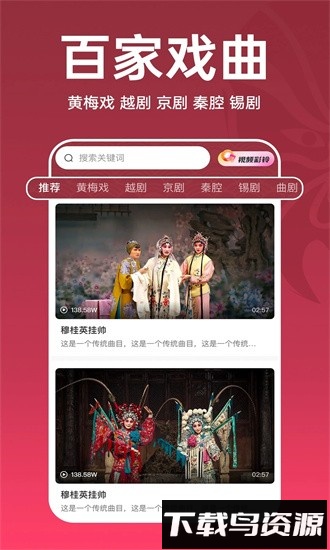 趣味戏曲汇官方版最新版截图4