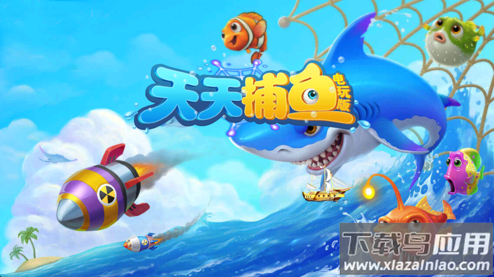 天天捕鱼电玩版赢话费最新版下载最新版截图3