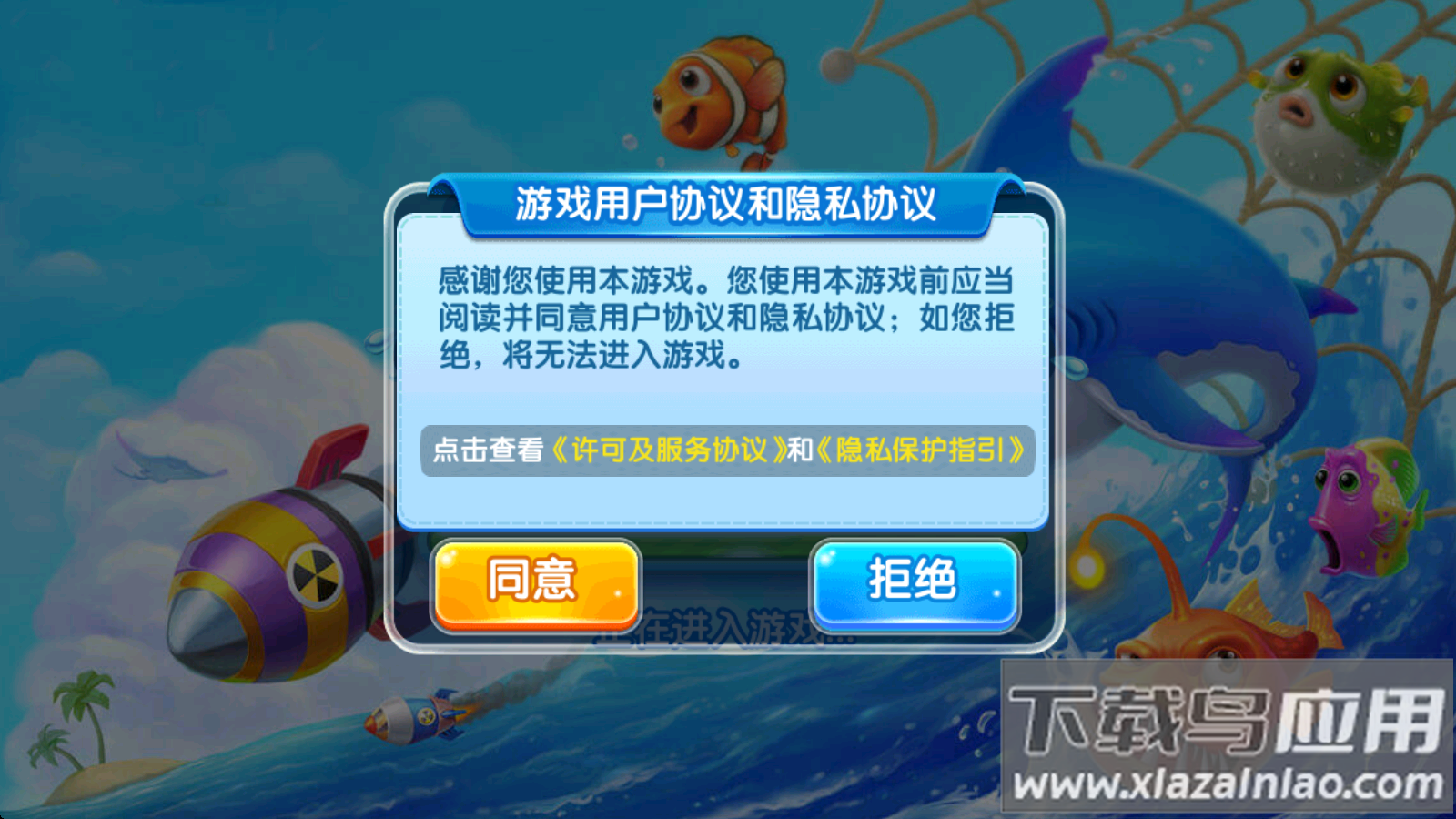 天天捕鱼电玩版下载最新版本