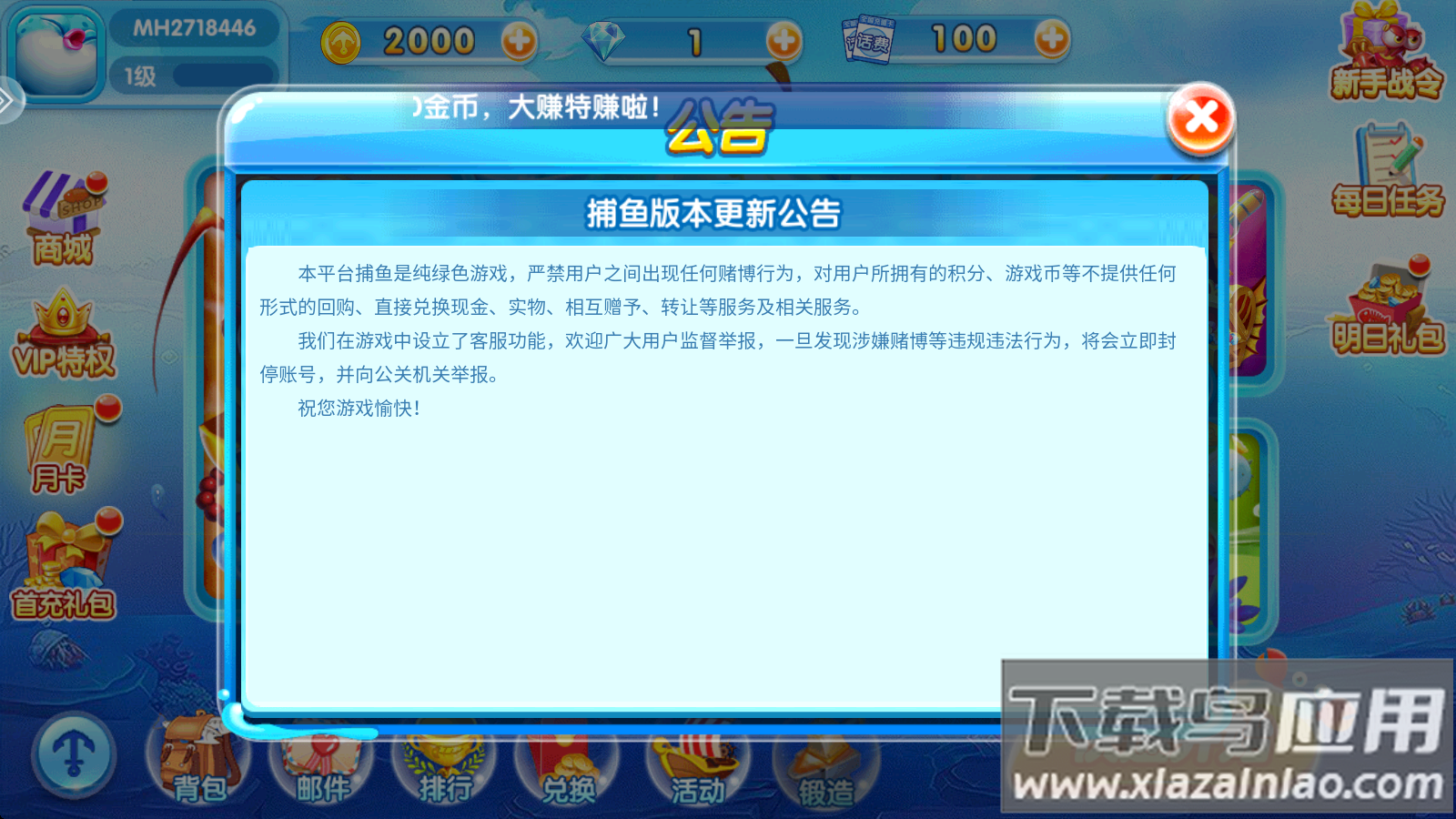 天天捕鱼电玩版下载最新版本最新版截图4