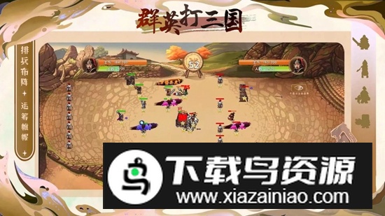 群英打三国游戏最新版最新版截图1