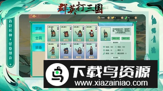 群英打三国游戏最新版最新版截图2