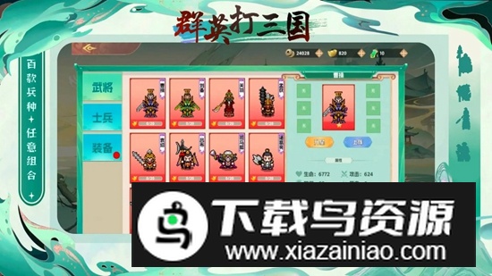 群英打三国游戏最新版最新版截图4