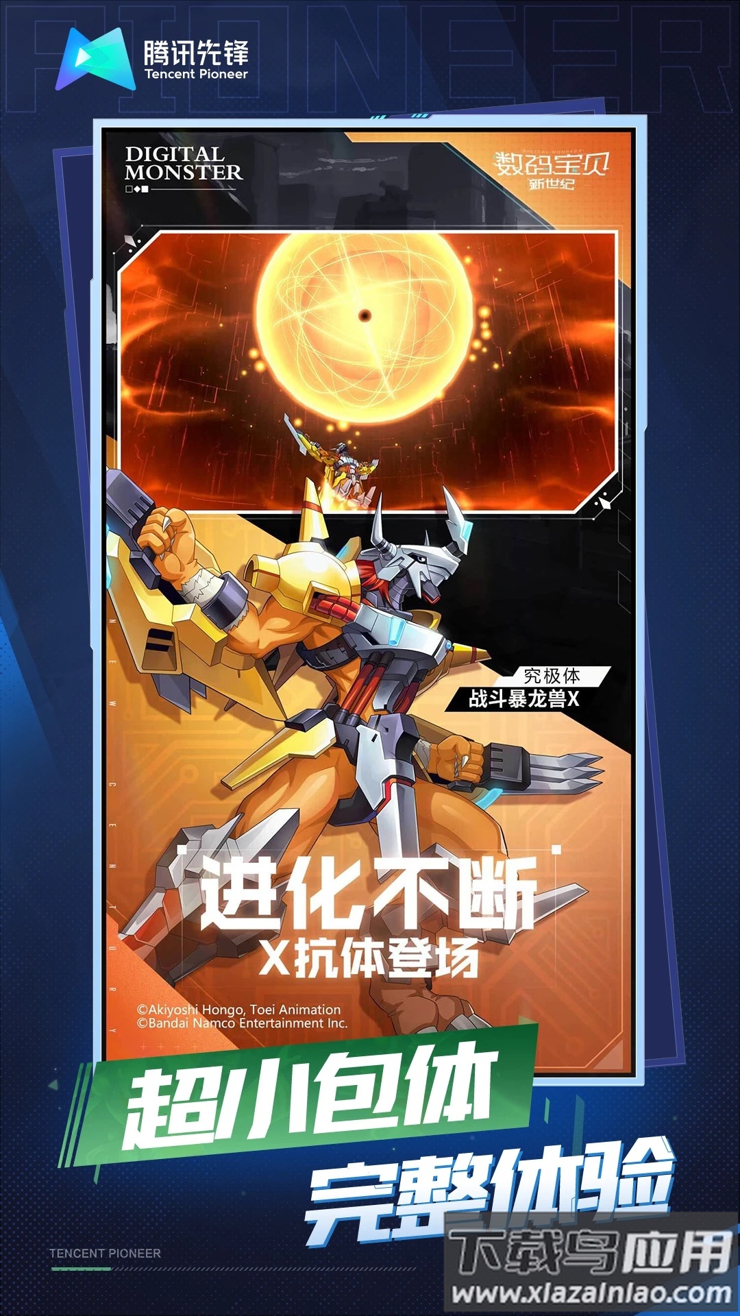 云数码宝贝新世纪手游