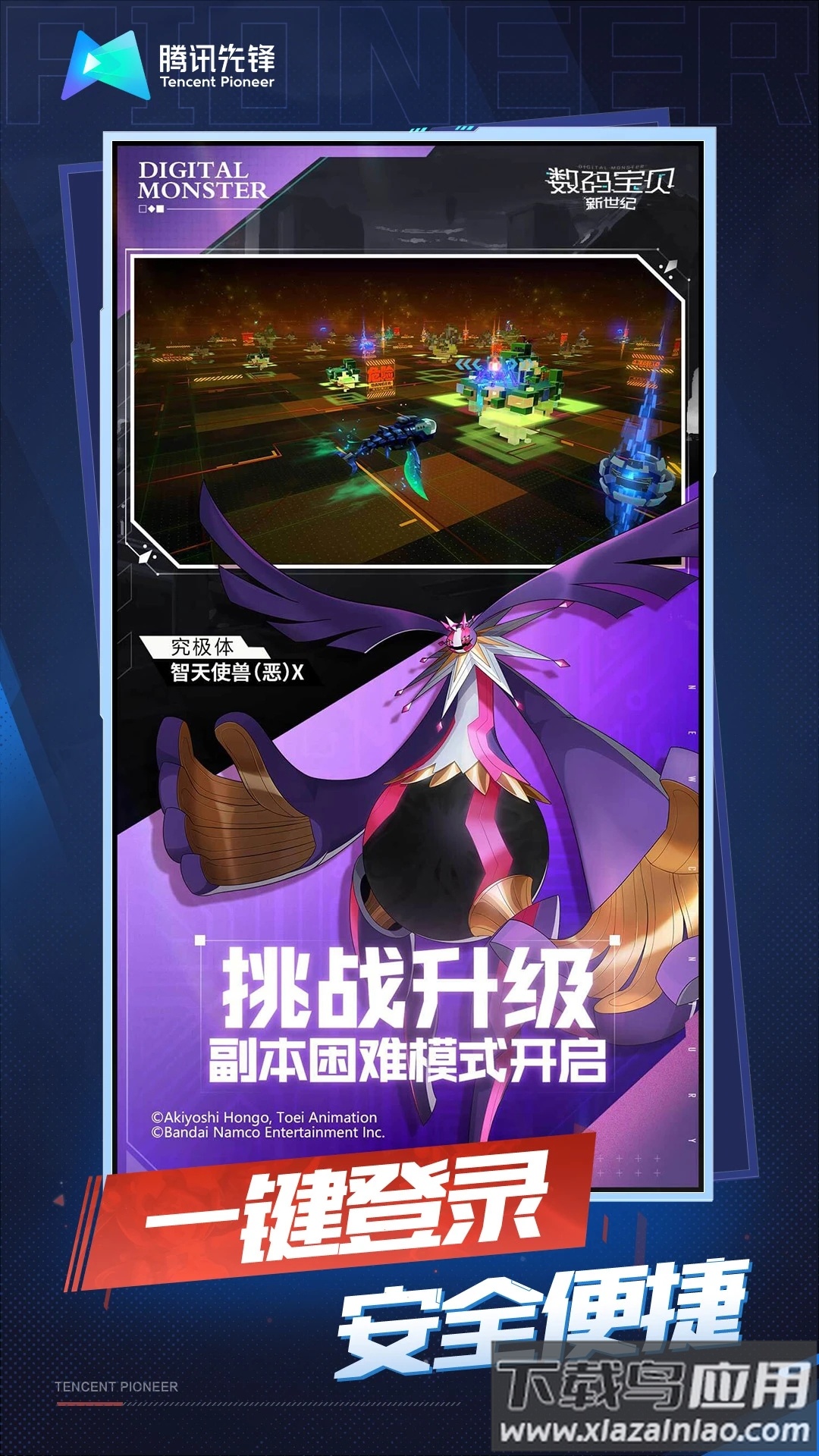 云数码宝贝新世纪手游最新版截图2