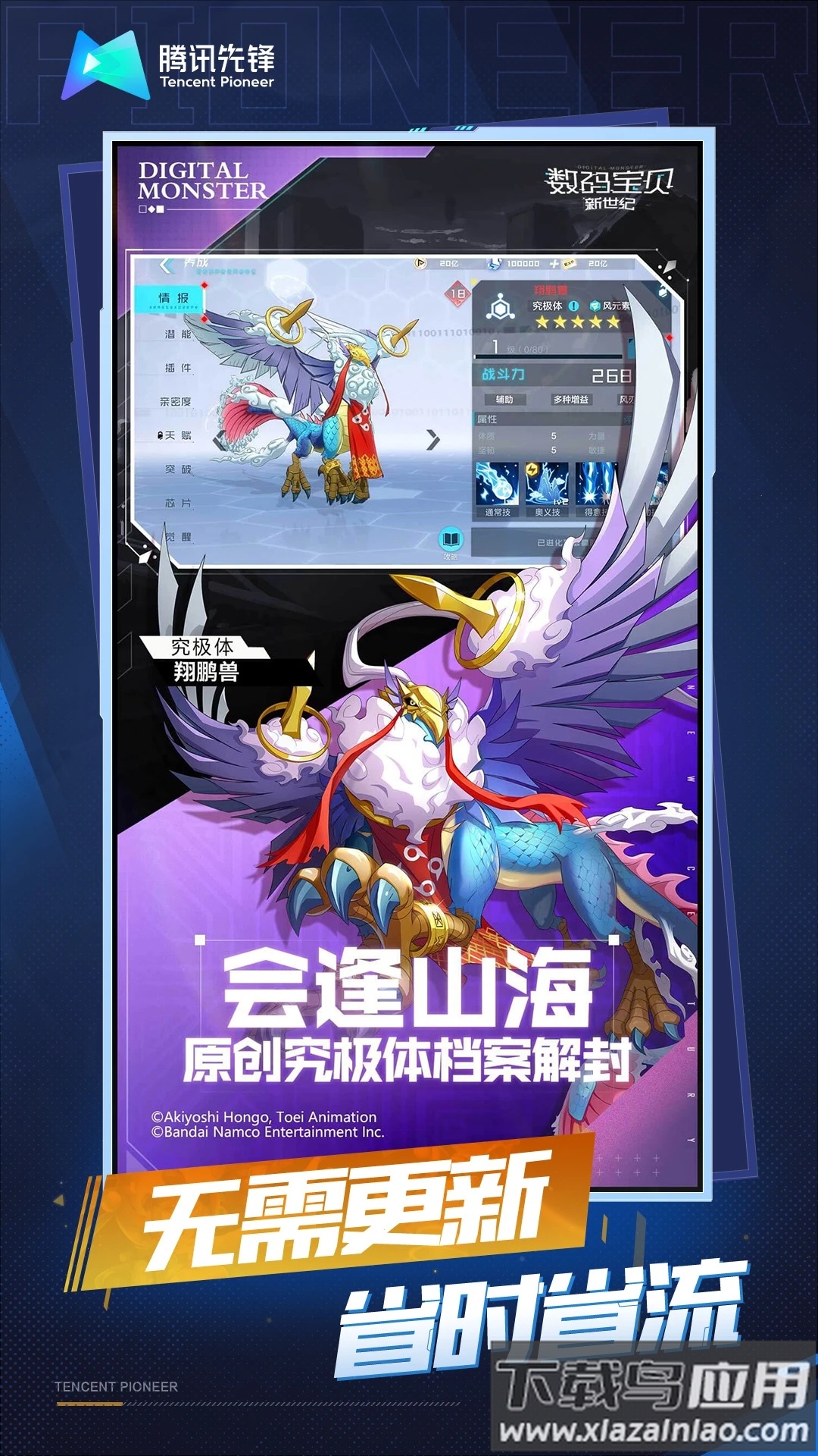 云数码宝贝新世纪手游最新版截图3