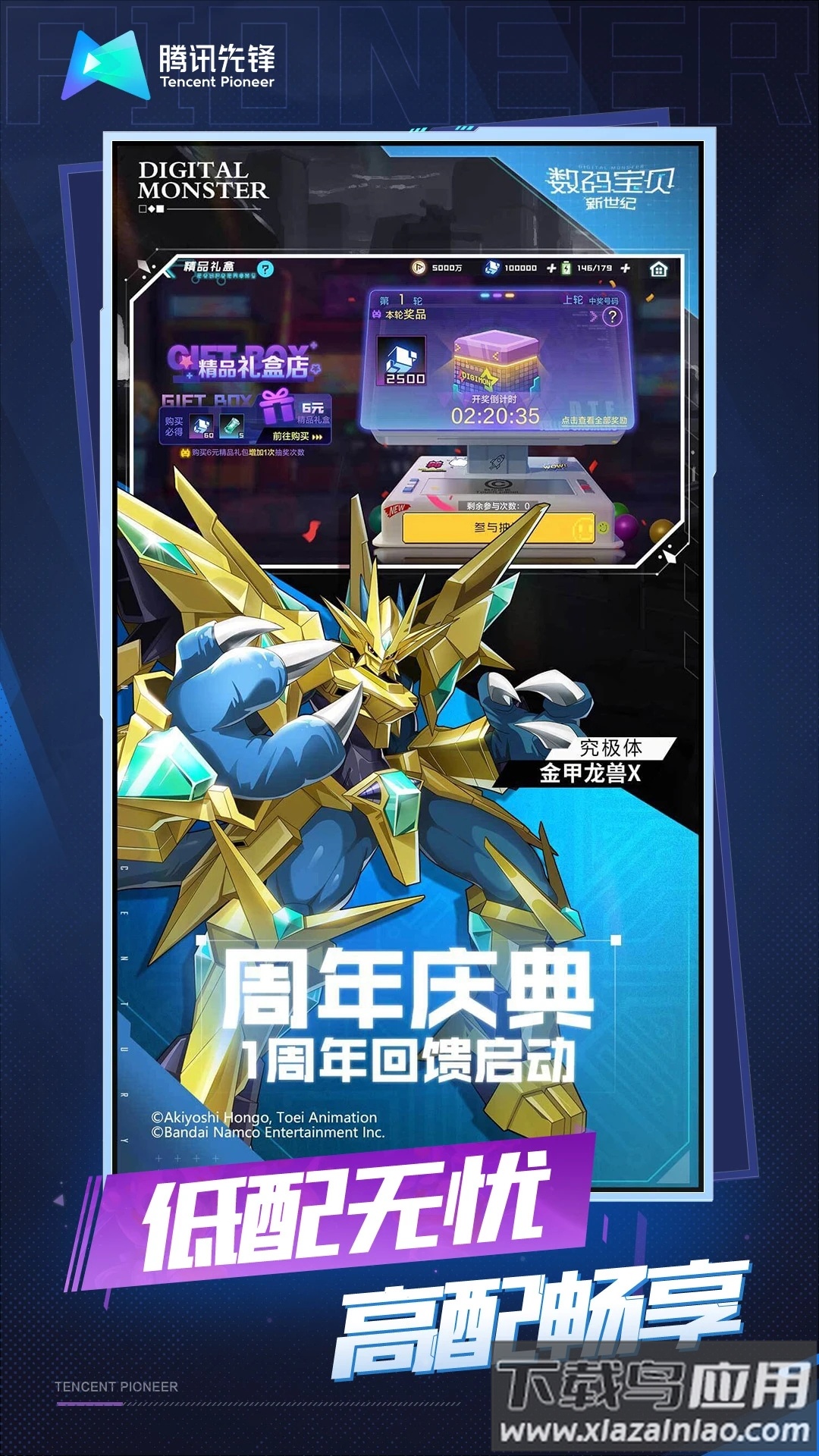 云数码宝贝新世纪手游最新版截图4