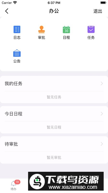 群艺CRM官方最新版最新版截图1