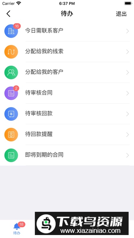 群艺CRM官方最新版最新版截图2