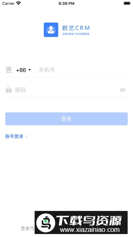 群艺CRM官方最新版最新版截图3