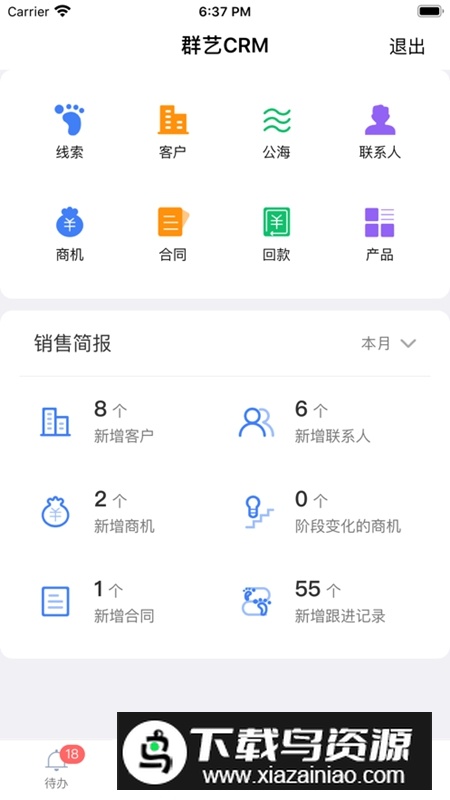 群艺CRM官方最新版最新版截图5