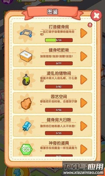 肥啾健身馆小游戏最新版截图3