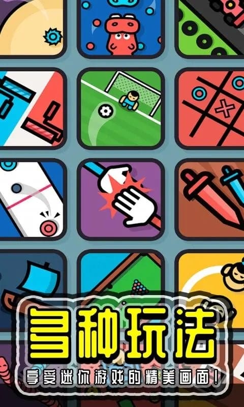 2人迷你游戏中文版最新版截图3