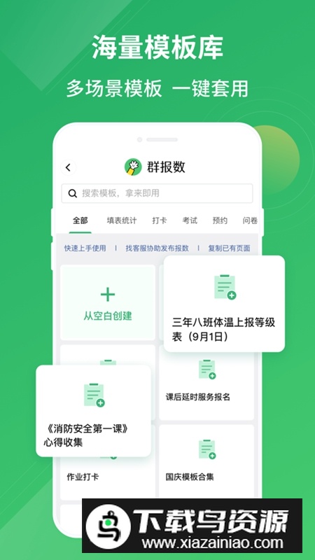 群报数APP官方免费版最新版截图3