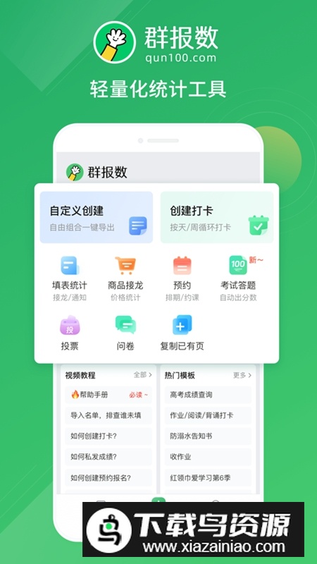 群报数APP官方免费版最新版截图4
